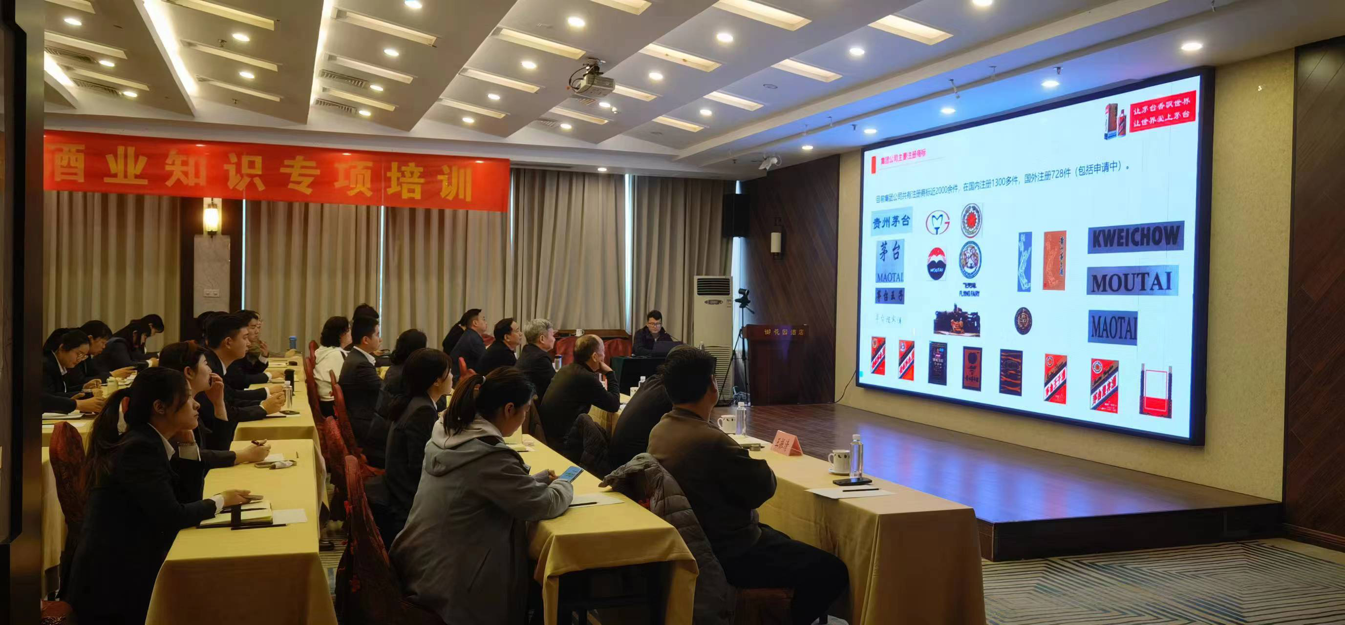 億佳集團茅臺酒項目培訓